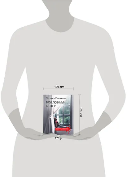 Мой любимый киллер - фото 4