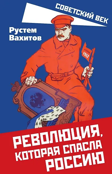 Революция, которая спасла Россию - фото 1