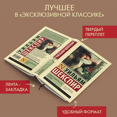 Ромео и Джульетта. Отелло - фото 4