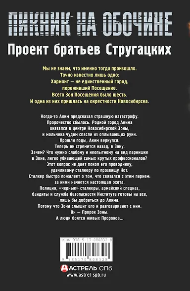 Пророк Зоны - фото 2
