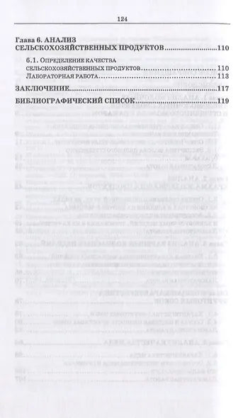 Методы анализа продуктов питания. Учебное пособие для СПО - фото 3