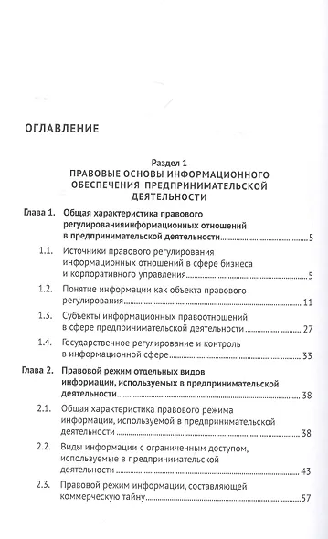 Информационное обеспечение предпринимательской деятельности: учебник для магистров - фото 2