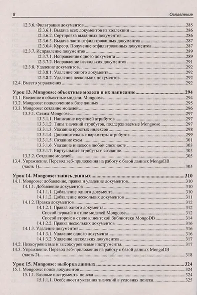 Node.js, Express, MongoDB и React. 23 урока для начинающих - фото 7