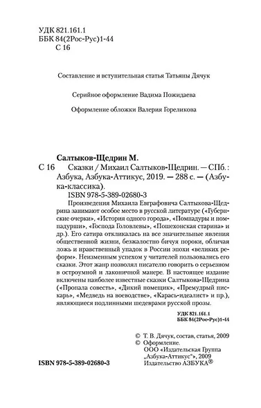 Сказки - фото 9