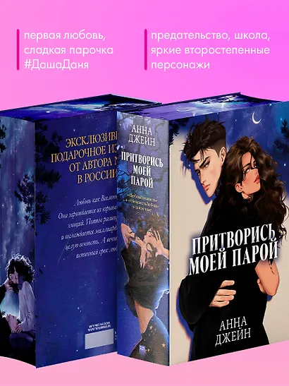 Притворись моей парой - фото 8