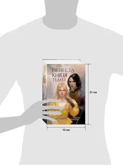 Невеста князя тьмы - фото 10