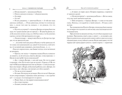 Хроники Нарнии (ил. П. Бэйнс) - фото 6