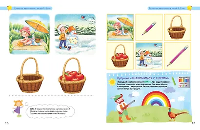 Разумники. Мышление и логика. 1-3 - фото 7