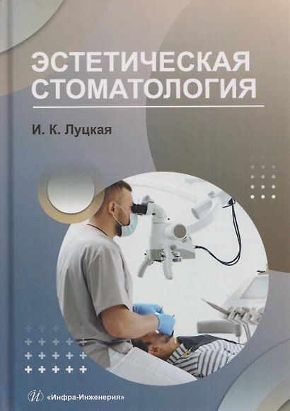 Эстетическая стоматология - фото 1