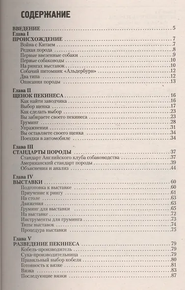 Пекинес. Собака императора - фото 2