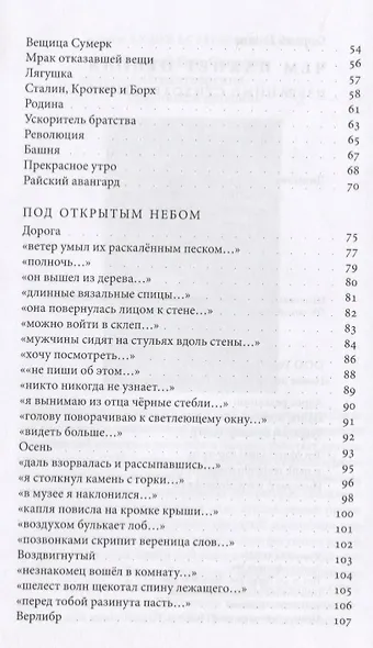 Чем пахнет неволя. Избранные стихотворения - фото 3