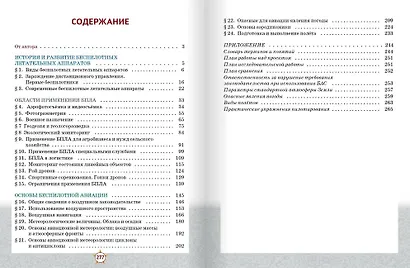 Беспилотные летательные аппараты: основы конструкции и управления: учебное пособие для 8 класса общеобразовательных организаций - фото 2