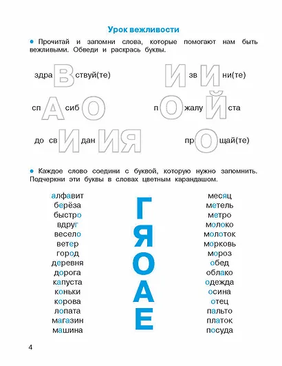 Легко учим словарные слова - фото 8