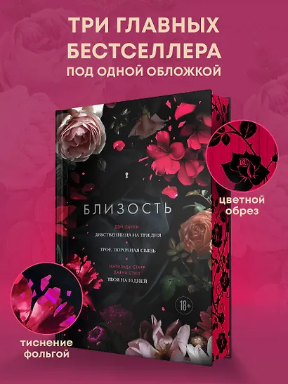 Близость. Три книги в одной: Девственница на три дня, Трое. Порочная связь, Твоя на 10 дней - фото 4
