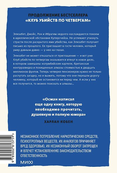 Человек, который умер дважды. Покетбук - фото 2
