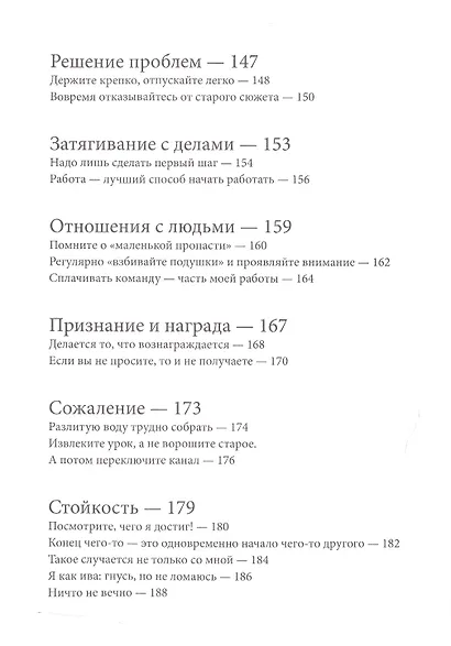 Меняем привычки. 81 способ перестать действовать на автопилоте и достичь своих целей - фото 6