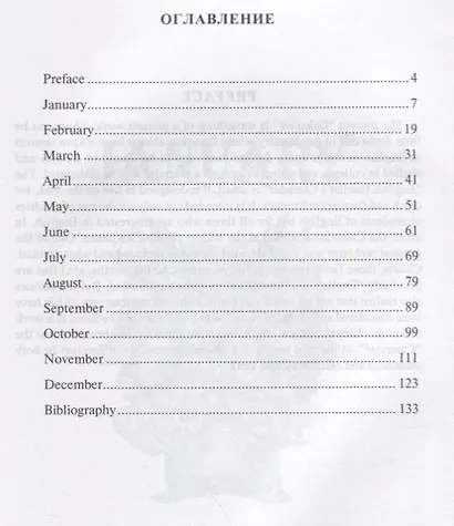 Календарь преподавателя английского языка. English Teacher`s Calendar - фото 2