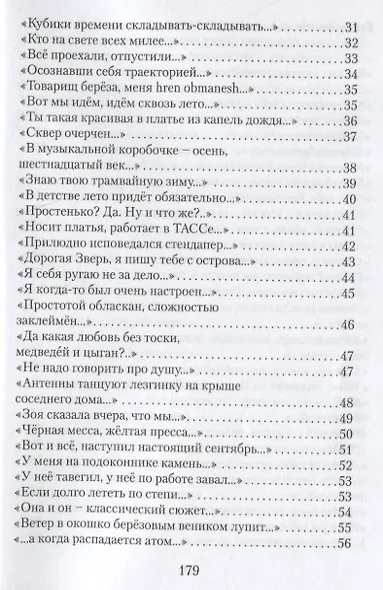 Стихотворения 2010-х - фото 3