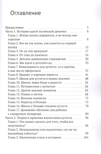 Как жить с аутизмом - фото 2