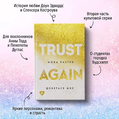 Доверься мне - фото 4