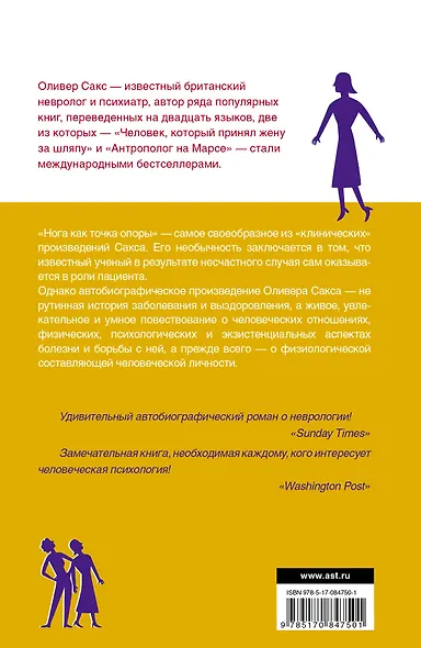 Сакс(best).Нога как точка опоры - фото 2