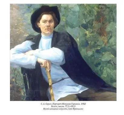 Савелий Сорин. Биография и творчество - фото 5