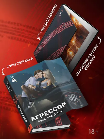 Агрессор - фото 5