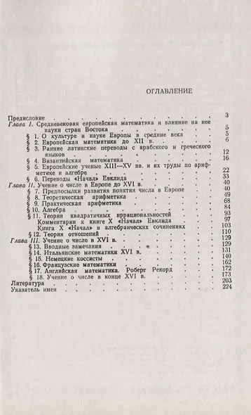 Развитие учения о числе в Европе до XVII века - фото 2