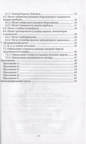 Котельные установки и парогенераторы. Учебно-методическое пособие для вузов. - фото 3
