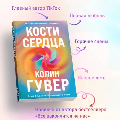 Комплект из 2-х книг (Кости сердца + Все закончится на нас) - фото 5