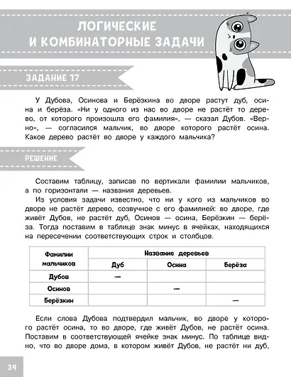 Олимпиадные задачи по математике. 4 класс. Подробный разбор всех заданий. Ответы - фото 11