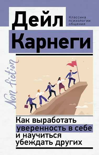 Как выработать уверенность в себе и научиться убеждать других - фото 1