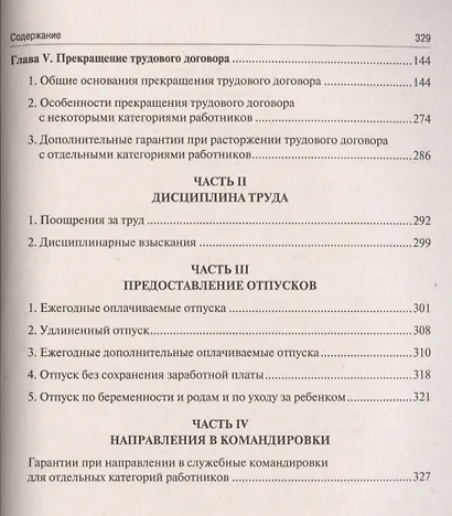 Образцы приказов по кадрам.Более 300 документов.-4-е изд. - фото 3