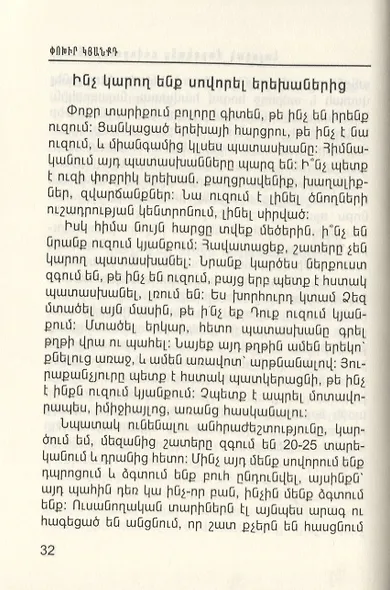 Измени свою жизнь (на армянском языке) - фото 7