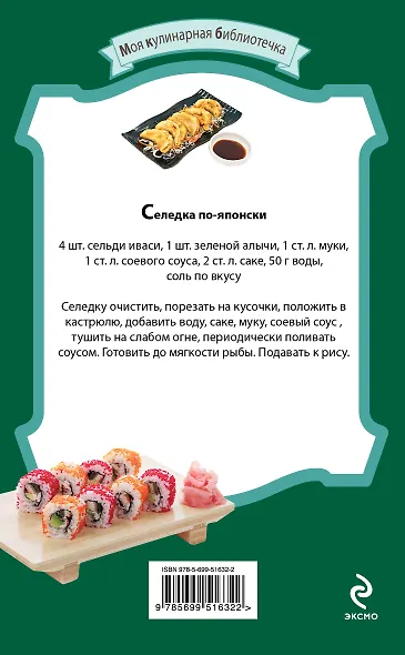 МКБ.Сушироллы и др.бл.кухни Японии - фото 2
