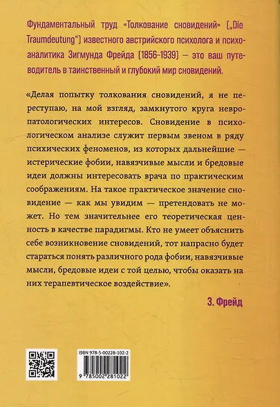 Толкование сновидений - фото 4