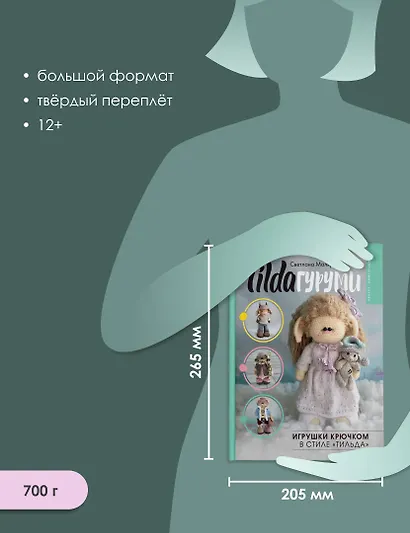 TILDAгуруми. Игрушки крючком в стиле «тильда». Проект амигуруми - фото 6