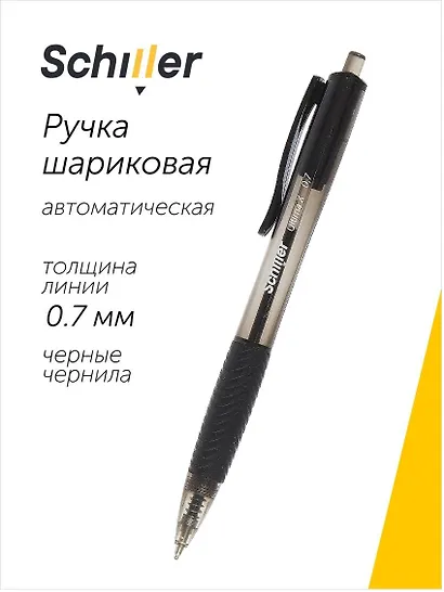 Ручка шариковая автоматическая черная "Strong" 0,5 мм, Schiller - фото 1