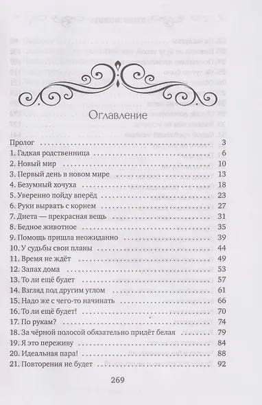 История "не"хорошей мачехи - фото 3