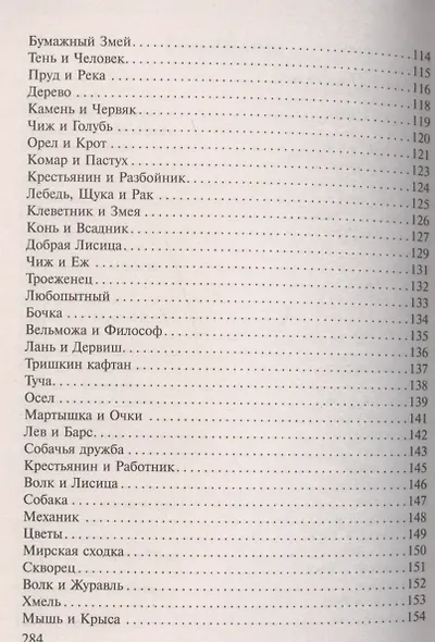 Басни. - фото 4