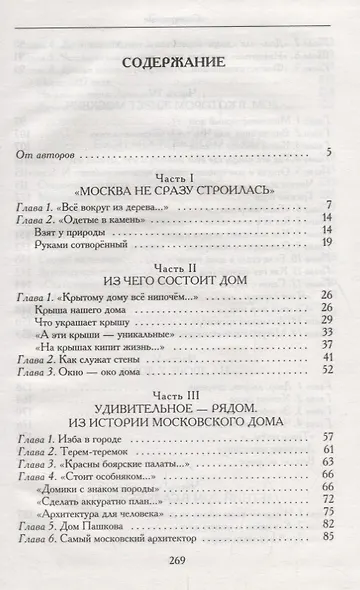 Московский дом с времен былых до наших дней. 3-е изд., испр. и доп. - фото 2