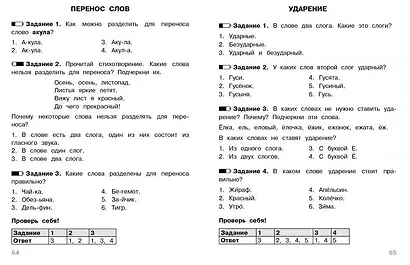 Тесты. 2 класс. Русский язык. Где прячутся ошибки? - фото 4