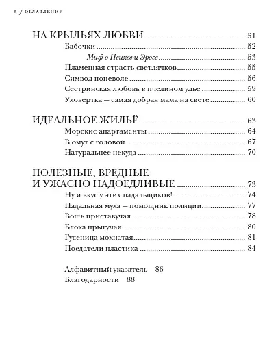 Поразительные насекомые. Книга про подземных математиков, мастеров блефа, дружных кочевников, зомби, уборщиков мусора и многих-многих других - фото 9