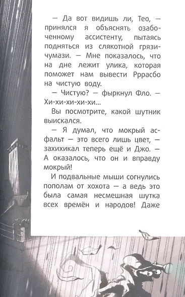 Детектив Флетчер. Хвосты в воду! - фото 3