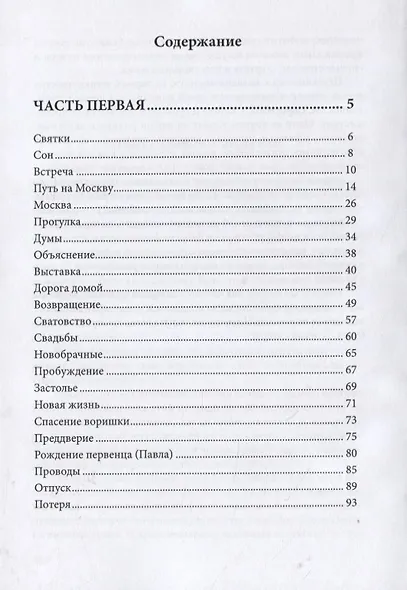 Такая непростая жизнь - фото 2