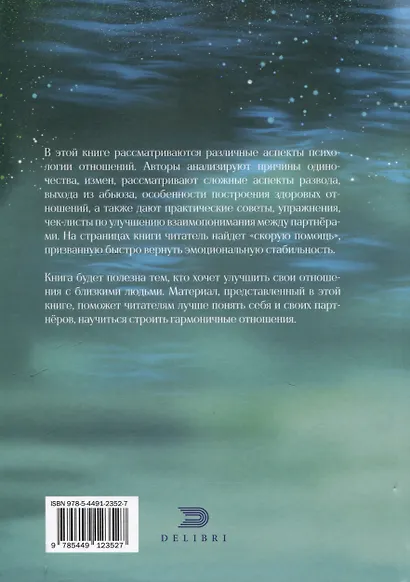 Между Луной и Субботой. Психология отношений - фото 2