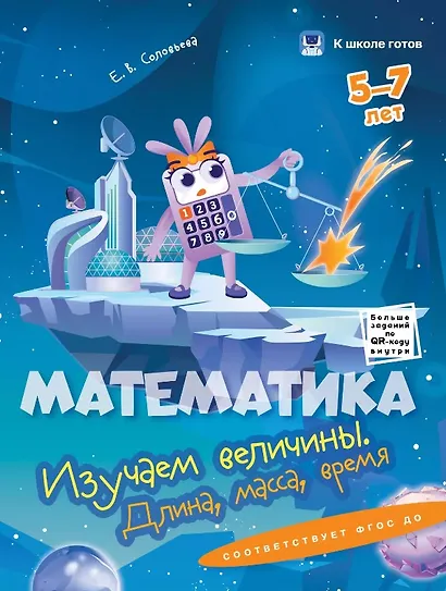 Комплект из 4-х пособий. Математика. 5-7 лет - фото 5