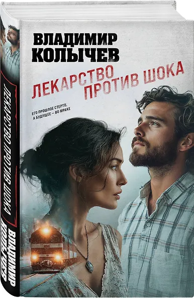 Лекарство против шока - фото 3