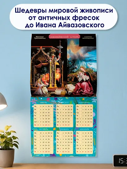 Календарь с дополненной реальностью для образованного ребенка - фото 4