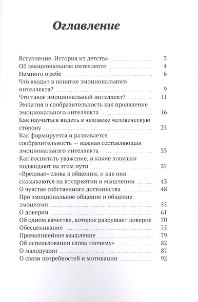 Как развивать эмоциональный интеллект у себя и у своего ребенка - фото 2